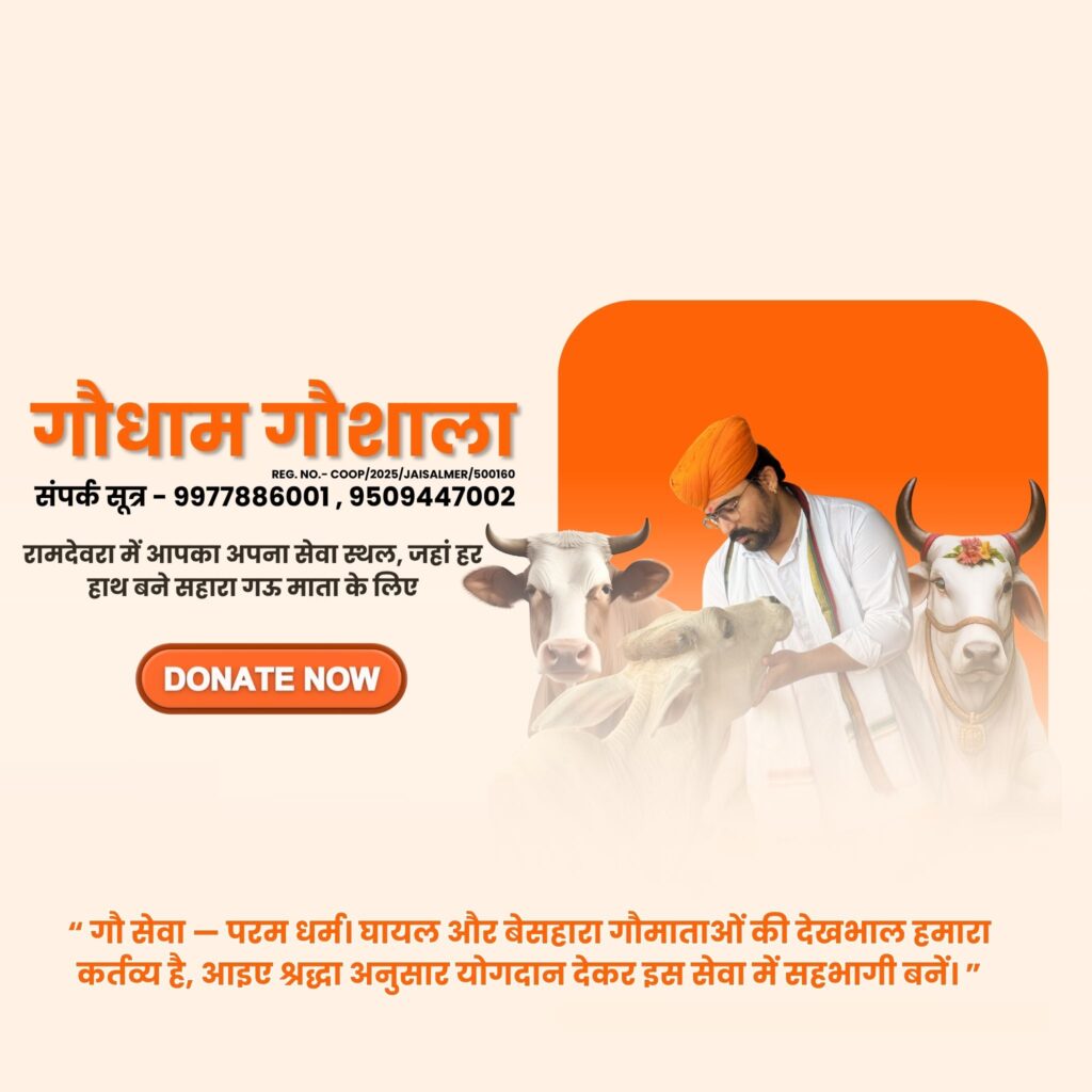 गौधाम गौशाला
